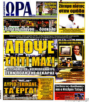 Πρωτοσέλιδο εφημερίδας Η Ώρα των Σπορ - protoselida