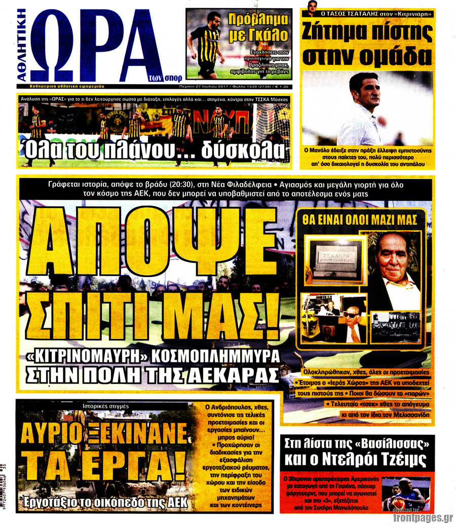Η Ώρα των Σπορ