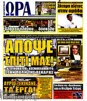/Η Ώρα των Σπορ