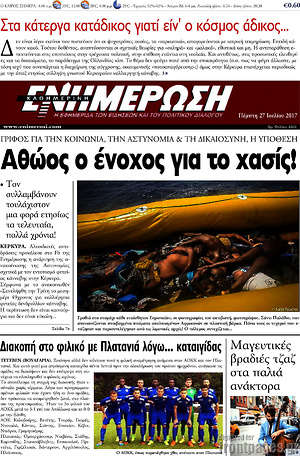 Πρωτοσέλιδο Ενημέρωση