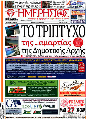 Πρωτοσέλιδο Ημερήσιος