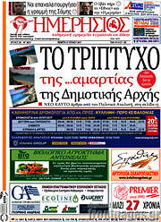 /Ημερήσιος