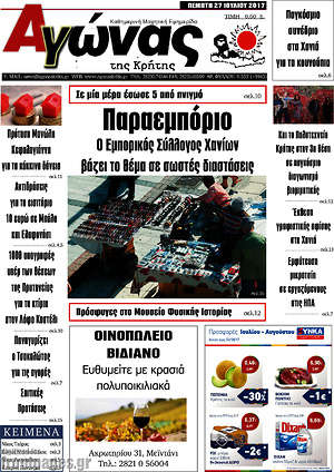 Πρωτοσέλιδο Αγώνας της Κρήτης