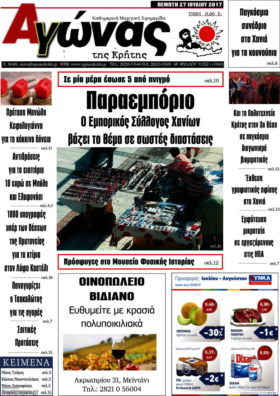Αγώνας της Κρήτης