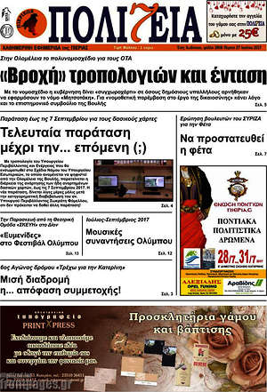 Πρωτοσέλιδο Πολιτεία