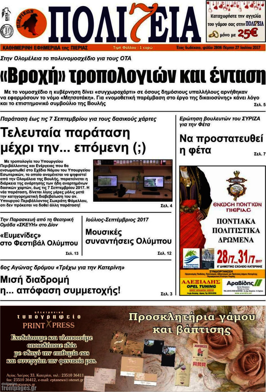 Πολιτεία