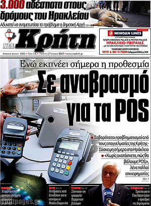 Πρωτοσέλιδο Νέα Κρήτη