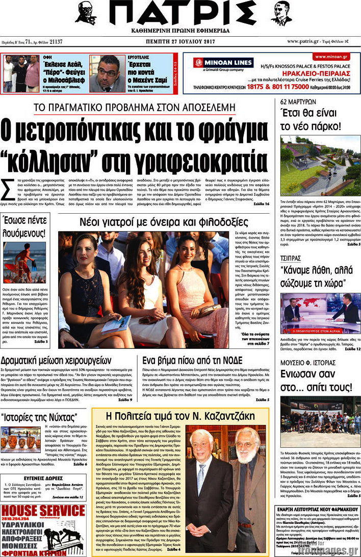 Πατρίς
