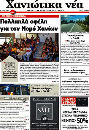 Πρωτοσέλιδο Χανιώτικα Νέα