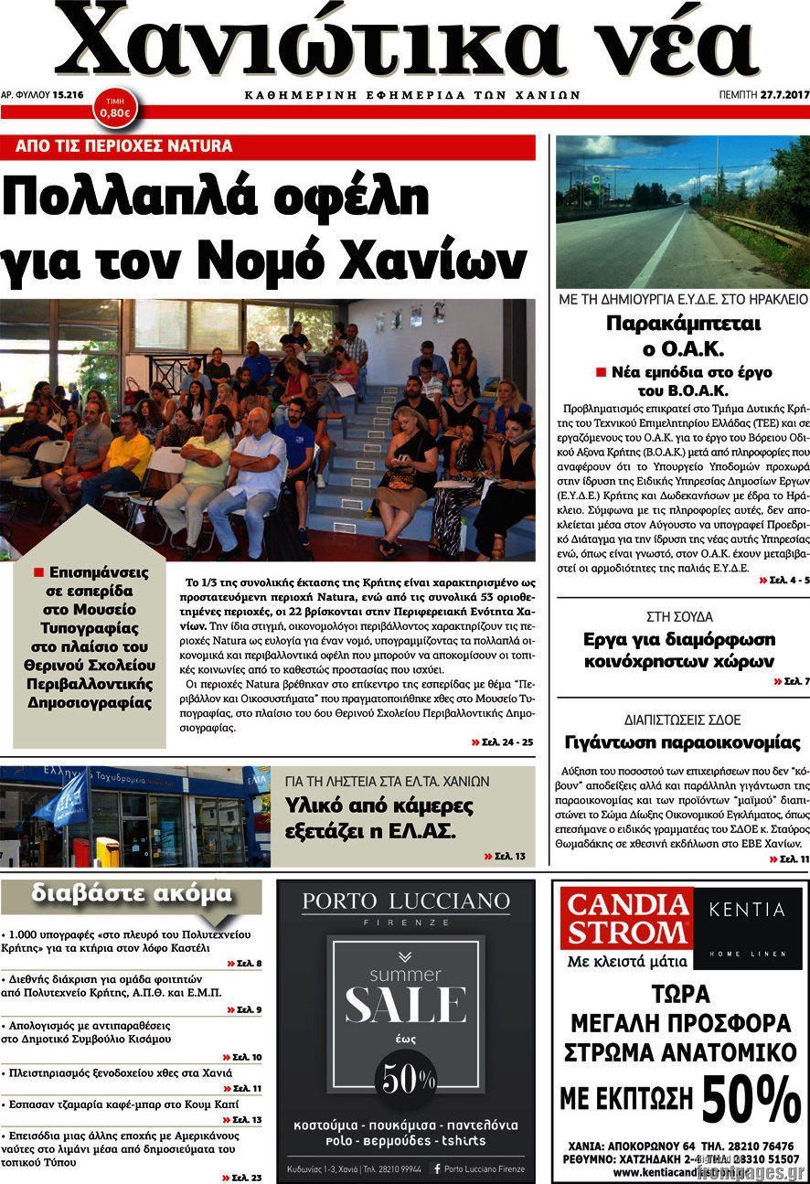 Χανιώτικα Νέα