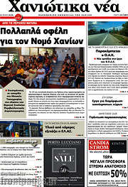 /Χανιώτικα Νέα