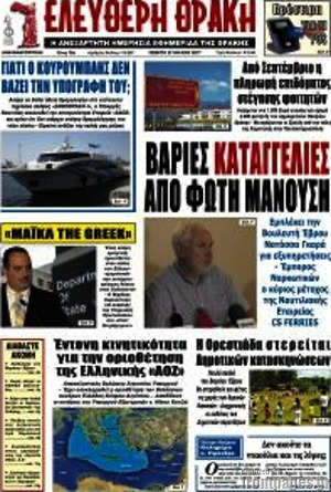 Πρωτοσέλιδο Ελεύθερη Θράκη