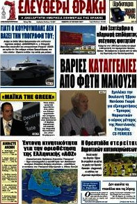 Ελεύθερη Θράκη