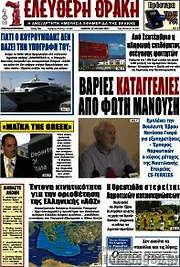 /Ελεύθερη Θράκη