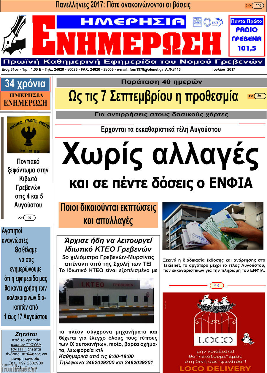 Ενημέρωση