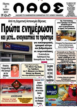 Πρωτοσέλιδο Λαός