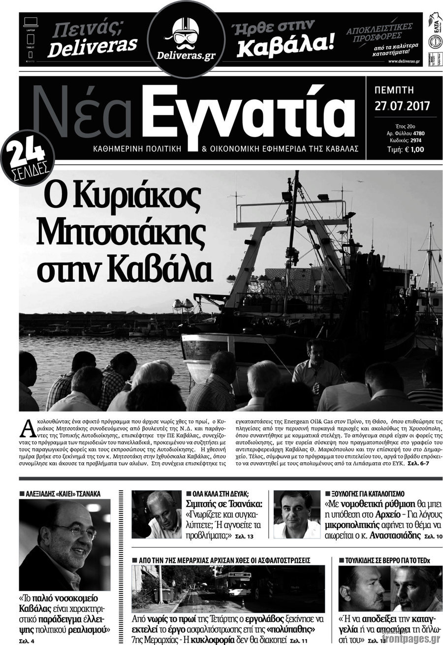 Νέα Εγνατία