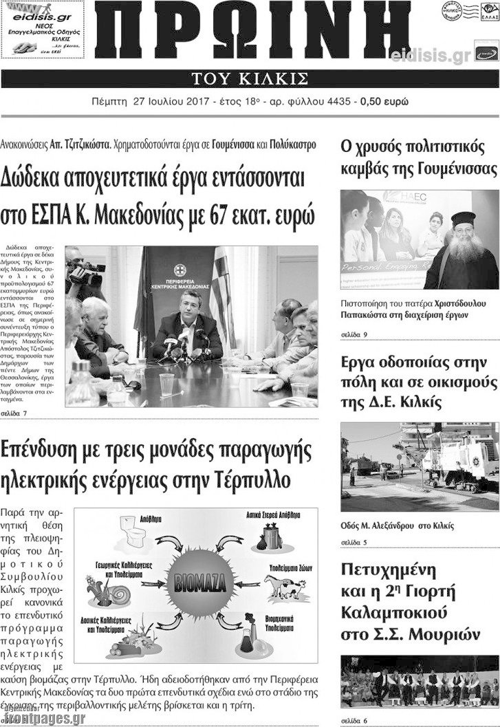 Πρωινή του Κιλκίς