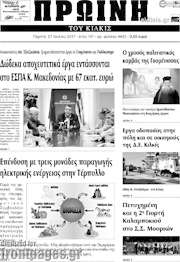 /Πρωινή του Κιλκίς