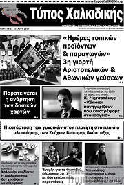 /Τύπος Χαλκιδικής