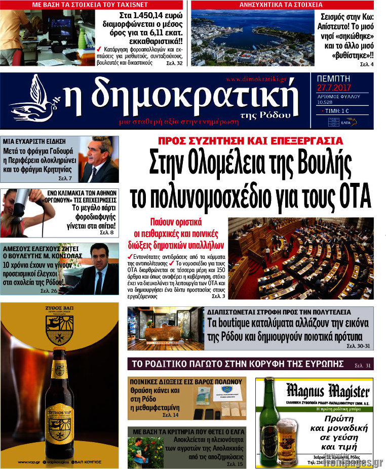 Δημοκρατική Ρόδου