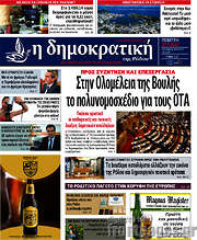 /Δημοκρατική Ρόδου