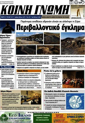 Πρωτοσέλιδο Κοινή Γνώμη