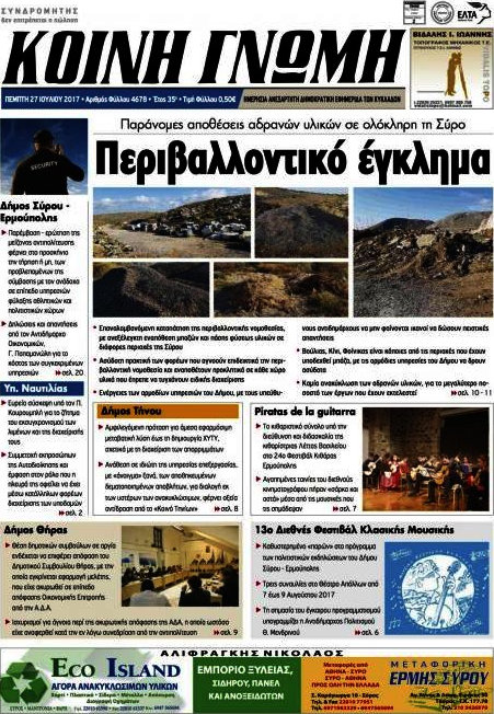 Κοινή Γνώμη
