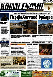 /Κοινή Γνώμη
