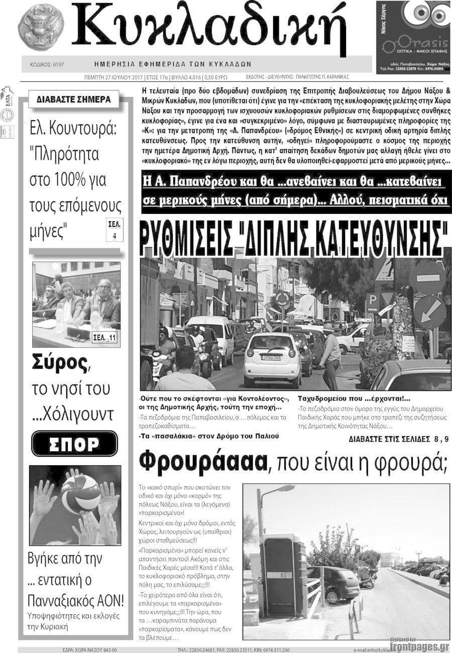 Κυκλαδική