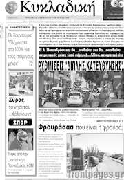 /Κυκλαδική