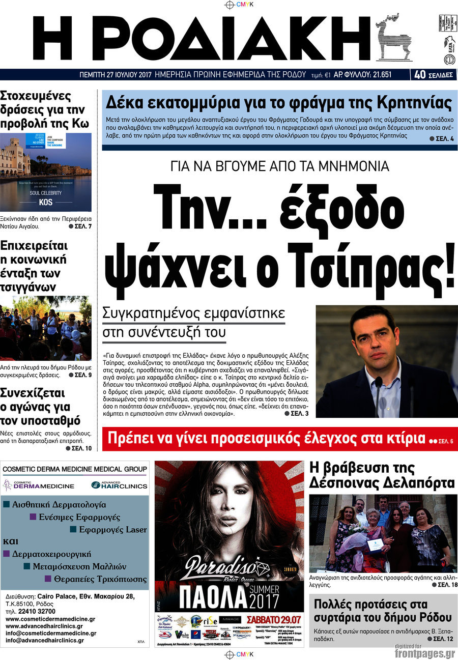 Η Ροδιακή