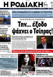 /Η Ροδιακή
