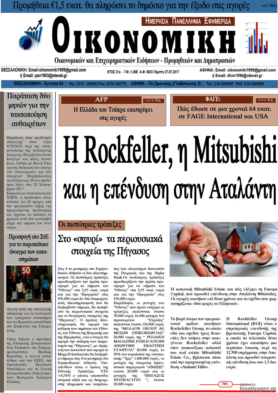 Οικονομική