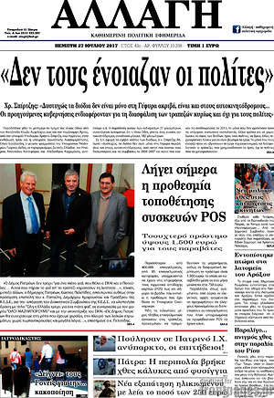 Πρωτοσέλιδο Αλλαγή