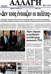 /Αλλαγή