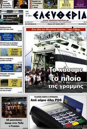 Πρωτοσέλιδο Ελευθερία