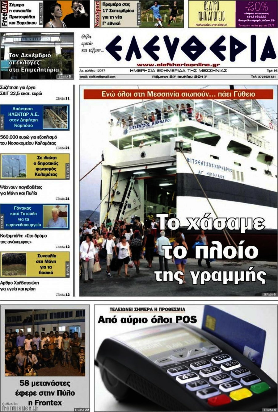 Ελευθερία
