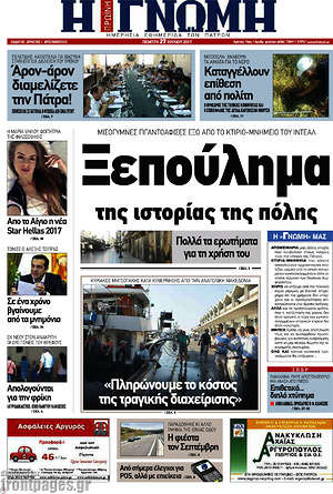 Πρωτοσέλιδο Η Γνώμη
