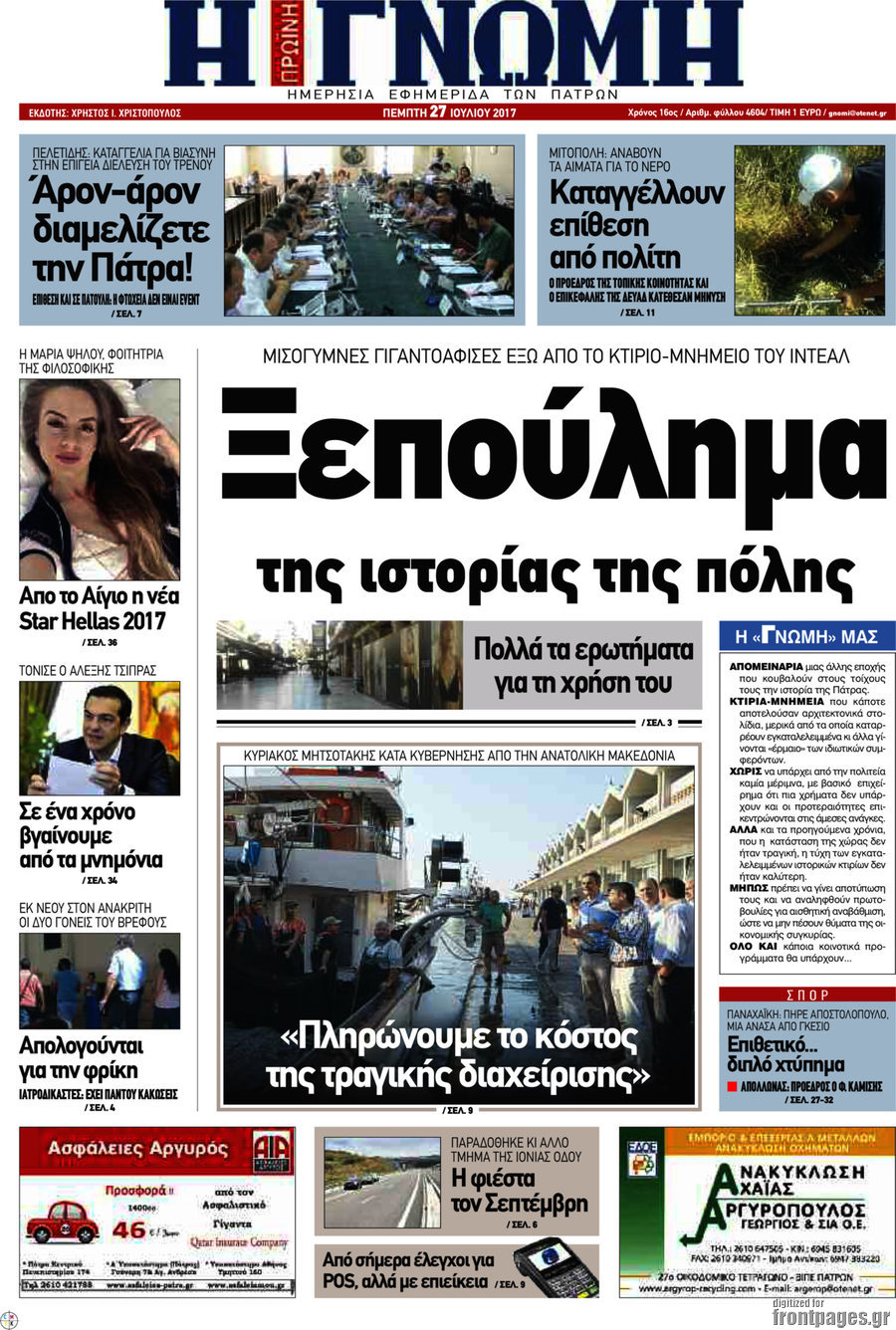 Η Γνώμη