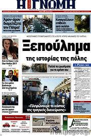 /Η Γνώμη