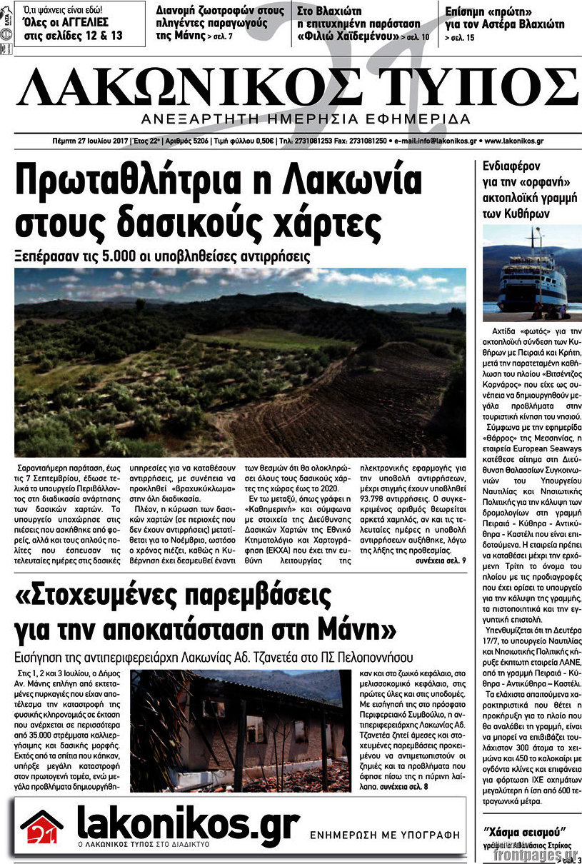 Λακωνικός Τύπος