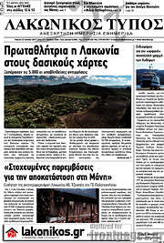 /Λακωνικός Τύπος