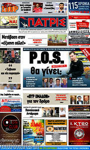 /Πατρίς