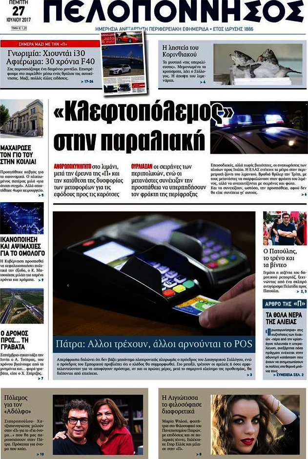 Πελοπόννησος