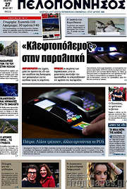 /Πελοπόννησος