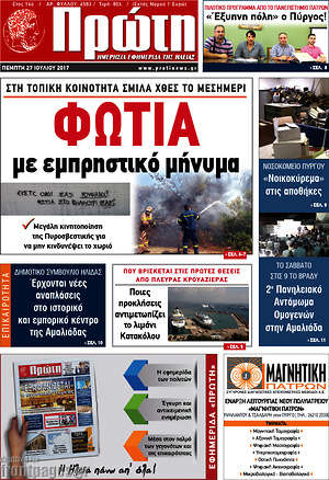 Πρωτοσέλιδο Πρώτη