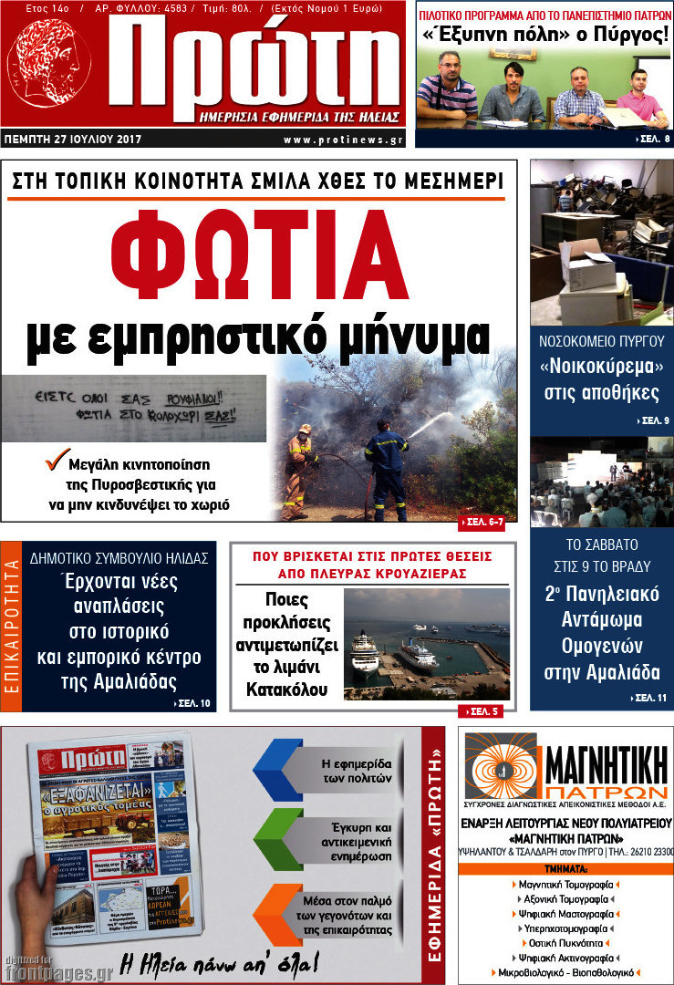 Πρώτη