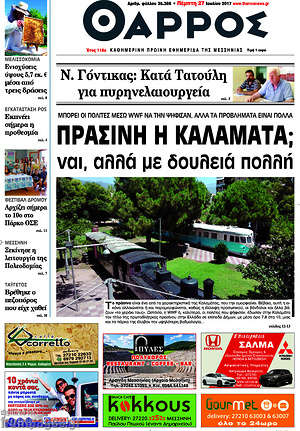Πρωτοσέλιδο Θάρρος