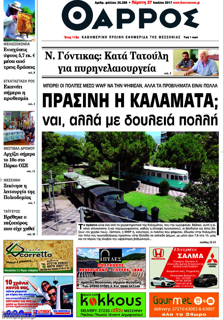 Θάρρος